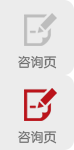 咨询页