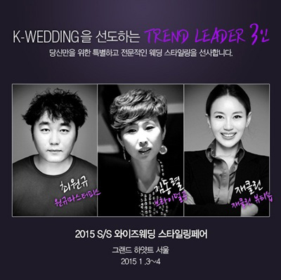 婚纱博览会, K-WEDDING潮流领导 3人的婚纱服务免费体验