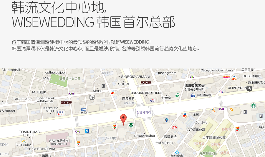 韩流文化中心地, wisewedding 韩国首尔总部 - 位于韩国清潭洞婚纱街中心的最顶级的婚纱企业就是wisewedding! 韩国清潭洞不仅是韩流文化中心点, 而且是婚纱, 时装, 名牌等引领韩国流行趋势文化的地方。
