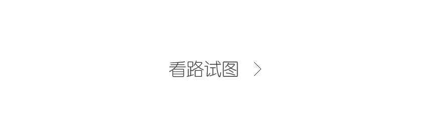 看路试图 >