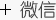 微信
